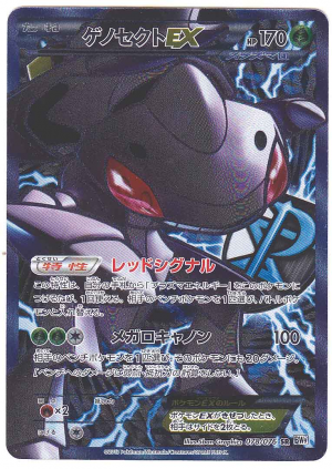 Pokemon Black and White Full Art Cards — option 37