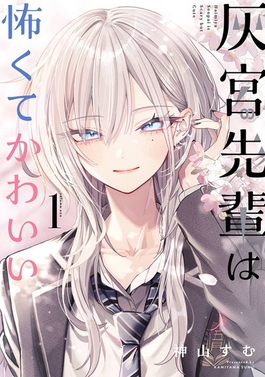 Zzzzz 1774303753haimiya Senpaiwakowakutekawaiivolume1cover — les mangas /animés que j'ai lu/vu option 144