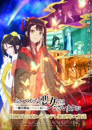 Zzzzz 1783874248futsutsukanaakujodewagozaimasuga Suuguuchousotorikaeden13281 — les mangas /animés que j'ai lu/vu option 160