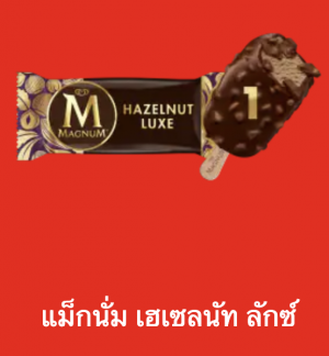 Screen Shot 2565 07 17 At 220751png — ไอศกรีม Wall's ไหนแจ่มสุด option 10