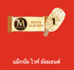 Screen Shot 2565 07 17 At 220827png — ไอศกรีม Wall's ไหนแจ่มสุด option 11