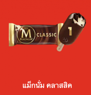 Screen Shot 2565 07 17 At 220831png — ไอศกรีม Wall's ไหนแจ่มสุด option 12