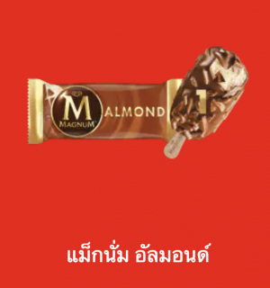 Screen Shot 2565 07 17 At 220837png — ไอศกรีม Wall's ไหนแจ่มสุด option 13