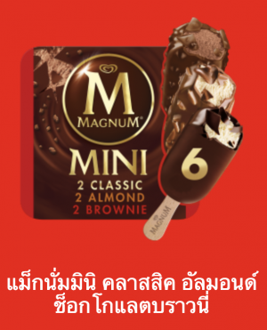 Screen Shot 2565 07 17 At 220842png — ไอศกรีม Wall's ไหนแจ่มสุด option 14