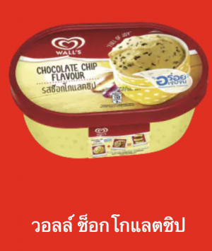 Screen Shot 2565 07 17 At 220851png — ไอศกรีม Wall's ไหนแจ่มสุด option 16