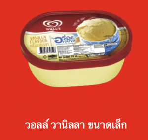 Screen Shot 2565 07 17 At 220855png — ไอศกรีม Wall's ไหนแจ่มสุด option 17