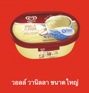 Screen Shot 2565 07 17 At 220910png — ไอศกรีม Wall's ไหนแจ่มสุด option 20