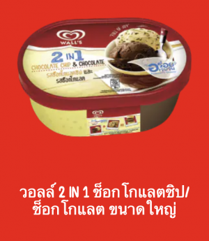 Screen Shot 2565 07 17 At 220922png — ไอศกรีม Wall's ไหนแจ่มสุด option 22
