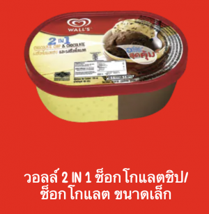 Screen Shot 2565 07 17 At 220953png — ไอศกรีม Wall's ไหนแจ่มสุด option 29