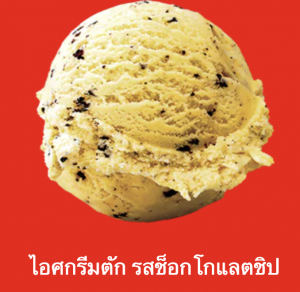 Screen Shot 2565 07 17 At 221027png — ไอศกรีม Wall's ไหนแจ่มสุด option 36