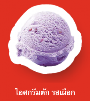 Screen Shot 2565 07 17 At 221033png — ไอศกรีม Wall's ไหนแจ่มสุด option 37