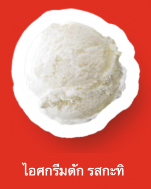 Screen Shot 2565 07 17 At 221037png — ไอศกรีม Wall's ไหนแจ่มสุด option 38