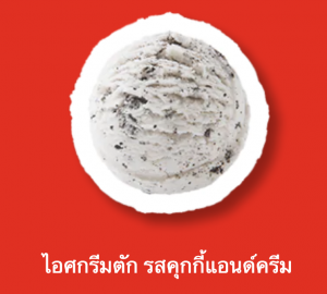 Screen Shot 2565 07 17 At 221042png — ไอศกรีม Wall's ไหนแจ่มสุด option 39