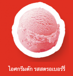 Screen Shot 2565 07 17 At 221048png — ไอศกรีม Wall's ไหนแจ่มสุด option 40