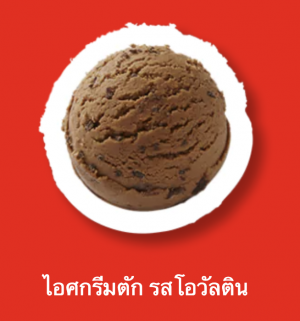 Screen Shot 2565 07 17 At 221056png — ไอศกรีม Wall's ไหนแจ่มสุด option 42