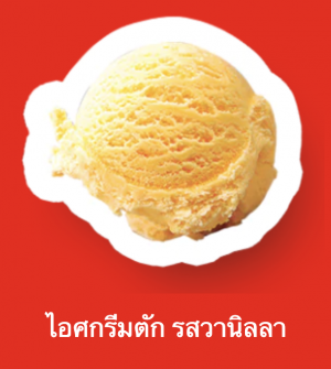 Screen Shot 2565 07 17 At 221106png — ไอศกรีม Wall's ไหนแจ่มสุด option 44