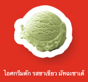 Screen Shot 2565 07 17 At 221111png — ไอศกรีม Wall's ไหนแจ่มสุด option 45