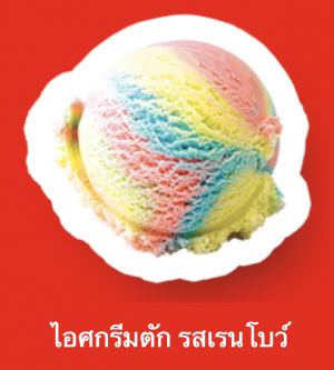 Screen Shot 2565 07 17 At 221119png — ไอศกรีม Wall's ไหนแจ่มสุด option 46
