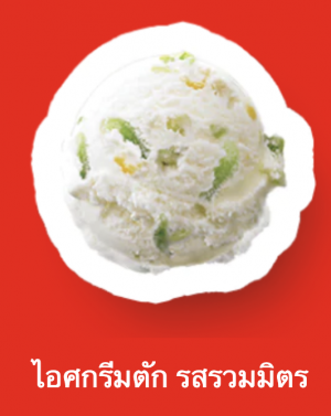 Screen Shot 2565 07 17 At 221123png — ไอศกรีม Wall's ไหนแจ่มสุด option 47