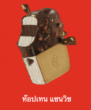 Screen Shot 2565 07 17 At 221214png — ไอศกรีม Wall's ไหนแจ่มสุด option 57