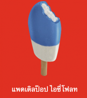 Screen Shot 2565 07 17 At 221309png — ไอศกรีม Wall's ไหนแจ่มสุด option 62