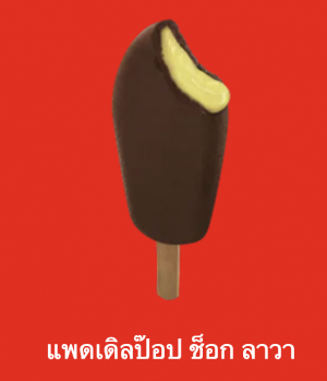 Screen Shot 2565 07 17 At 221318png — ไอศกรีม Wall's ไหนแจ่มสุด option 64