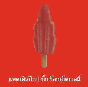 Screen Shot 2565 07 17 At 221329png — ไอศกรีม Wall's ไหนแจ่มสุด option 66