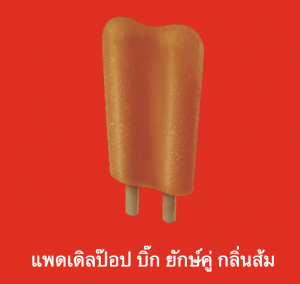 Screen Shot 2565 07 17 At 221335png — ไอศกรีม Wall's ไหนแจ่มสุด option 67