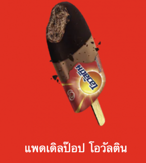 Screen Shot 2565 07 17 At 221412png — ไอศกรีม Wall's ไหนแจ่มสุด option 73