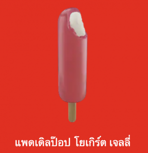 Screen Shot 2565 07 17 At 221420png — ไอศกรีม Wall's ไหนแจ่มสุด option 75