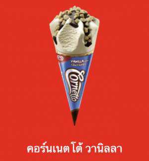 Screen Shot 2565 07 17 At 221443png — ไอศกรีม Wall's ไหนแจ่มสุด option 80
