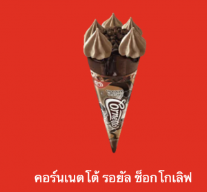 Screen Shot 2565 07 17 At 221452png — ไอศกรีม Wall's ไหนแจ่มสุด option 82
