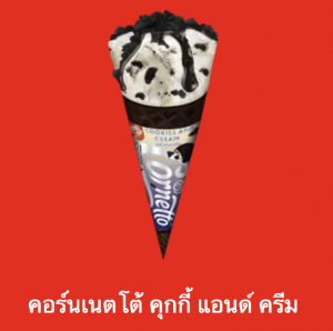 Screen Shot 2565 07 17 At 221501png — ไอศกรีม Wall's ไหนแจ่มสุด option 84