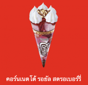 Screen Shot 2565 07 17 At 221513png — ไอศกรีม Wall's ไหนแจ่มสุด option 86