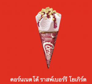 Screen Shot 2565 07 17 At 221527png — ไอศกรีม Wall's ไหนแจ่มสุด option 88
