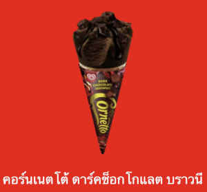 Screen Shot 2565 07 17 At 221531png — ไอศกรีม Wall's ไหนแจ่มสุด option 89