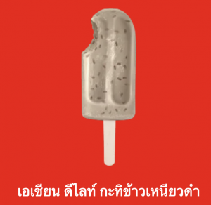 Screen Shot 2565 07 17 At 221602png — ไอศกรีม Wall's ไหนแจ่มสุด option 91