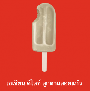 Screen Shot 2565 07 17 At 221606png — ไอศกรีม Wall's ไหนแจ่มสุด option 92