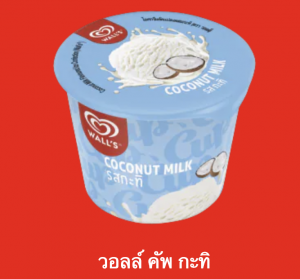 Screen Shot 2565 07 17 At 221609png — ไอศกรีม Wall's ไหนแจ่มสุด option 93