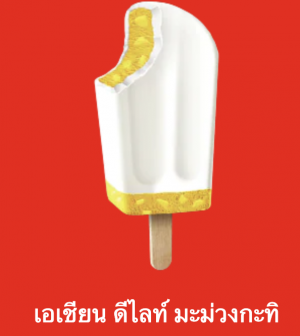 Screen Shot 2565 07 17 At 221641png — ไอศกรีม Wall's ไหนแจ่มสุด option 99