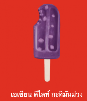 Screen Shot 2565 07 17 At 221648png — ไอศกรีม Wall's ไหนแจ่มสุด option 100
