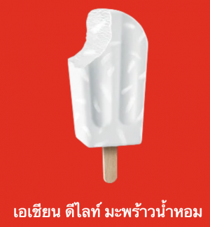 Screen Shot 2565 07 17 At 221652png — ไอศกรีม Wall's ไหนแจ่มสุด option 101