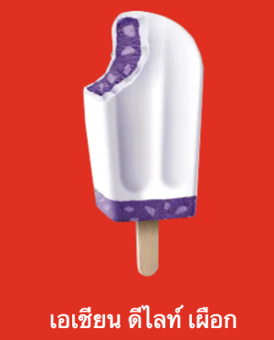 Screen Shot 2565 07 17 At 221657png — ไอศกรีม Wall's ไหนแจ่มสุด option 102