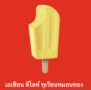 Screen Shot 2565 07 17 At 221705png — ไอศกรีม Wall's ไหนแจ่มสุด option 104