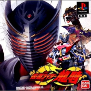Ryukipng — Kamen Rider Fighting Games option 13