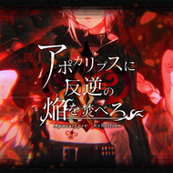 Apocalypsemaspng — Maimai Universe Plus (14~15) option 10