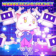 Nagareboshirocketmaspng — Maimai Universe Plus (14~15) option 91