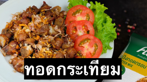 Zzzzz 1678352357jpg — อาหารตามสั่ง RSB option 8