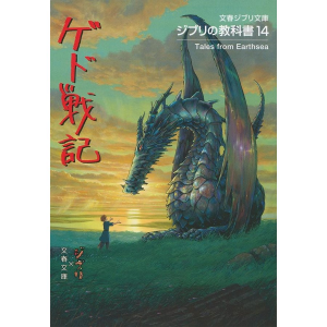 Books Ogaki9784168120145jfif — Studio GHIBLI+ option 14