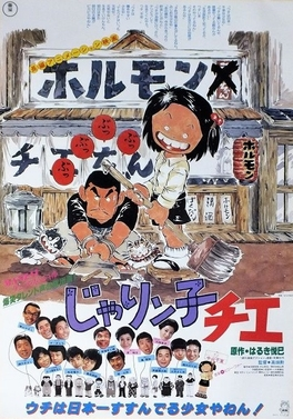 Jerinkochiechiethebrat1981filmposterjpeg — Studio GHIBLI+ option 19